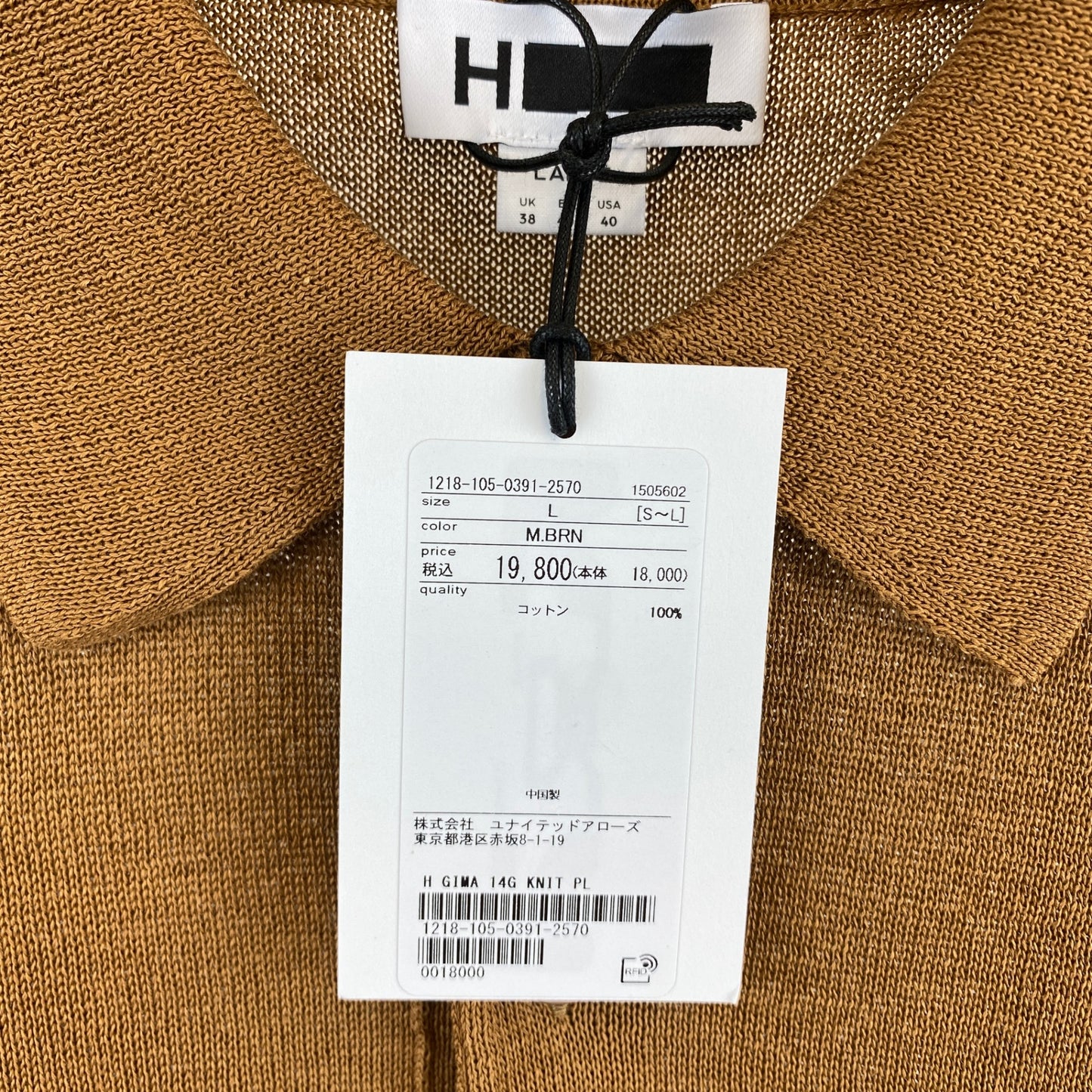 H Beauty&Youth 半袖ニットポロ メンズ L 茶系【中古】