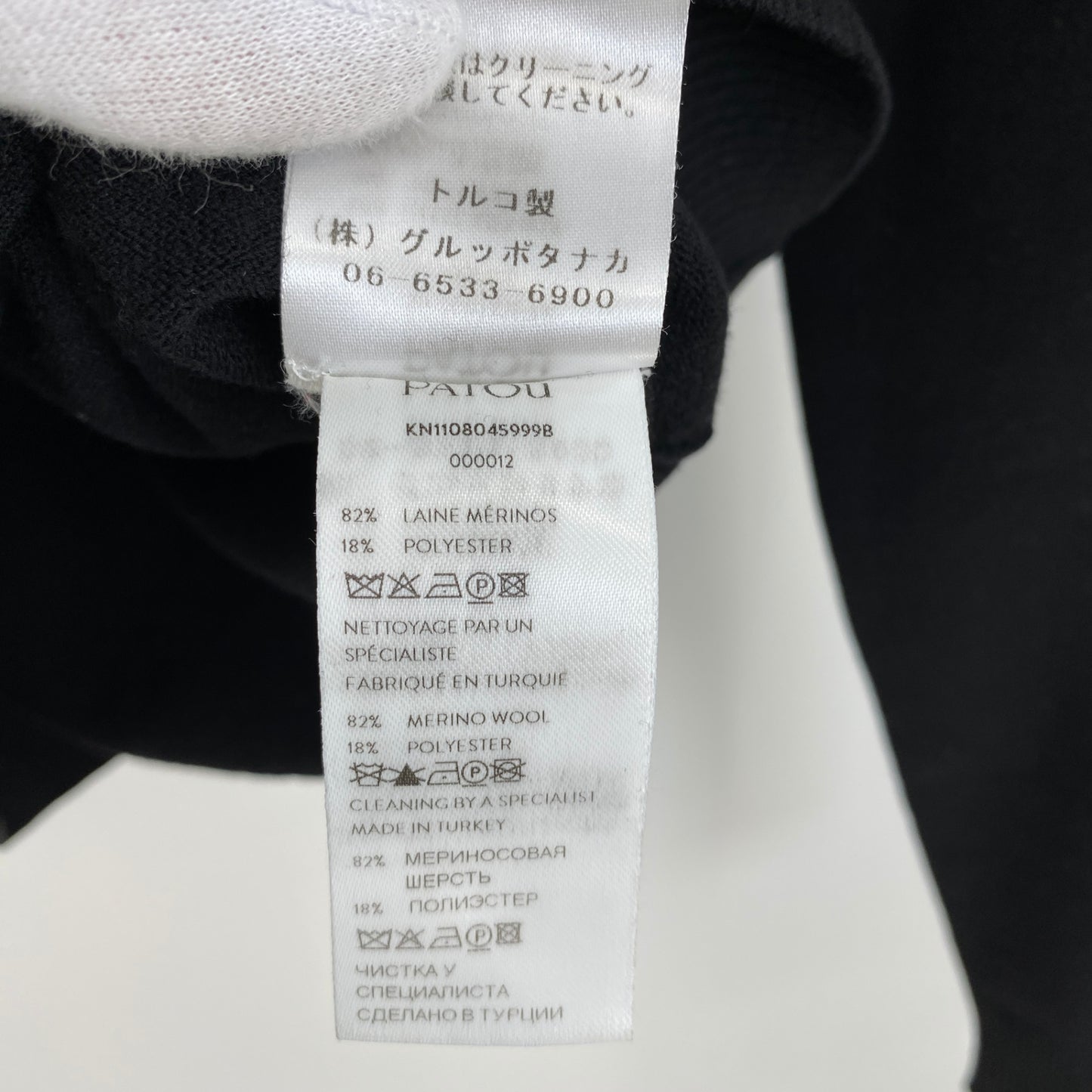 PATOU 長袖ニット レディーズ XS 黒系【中古】